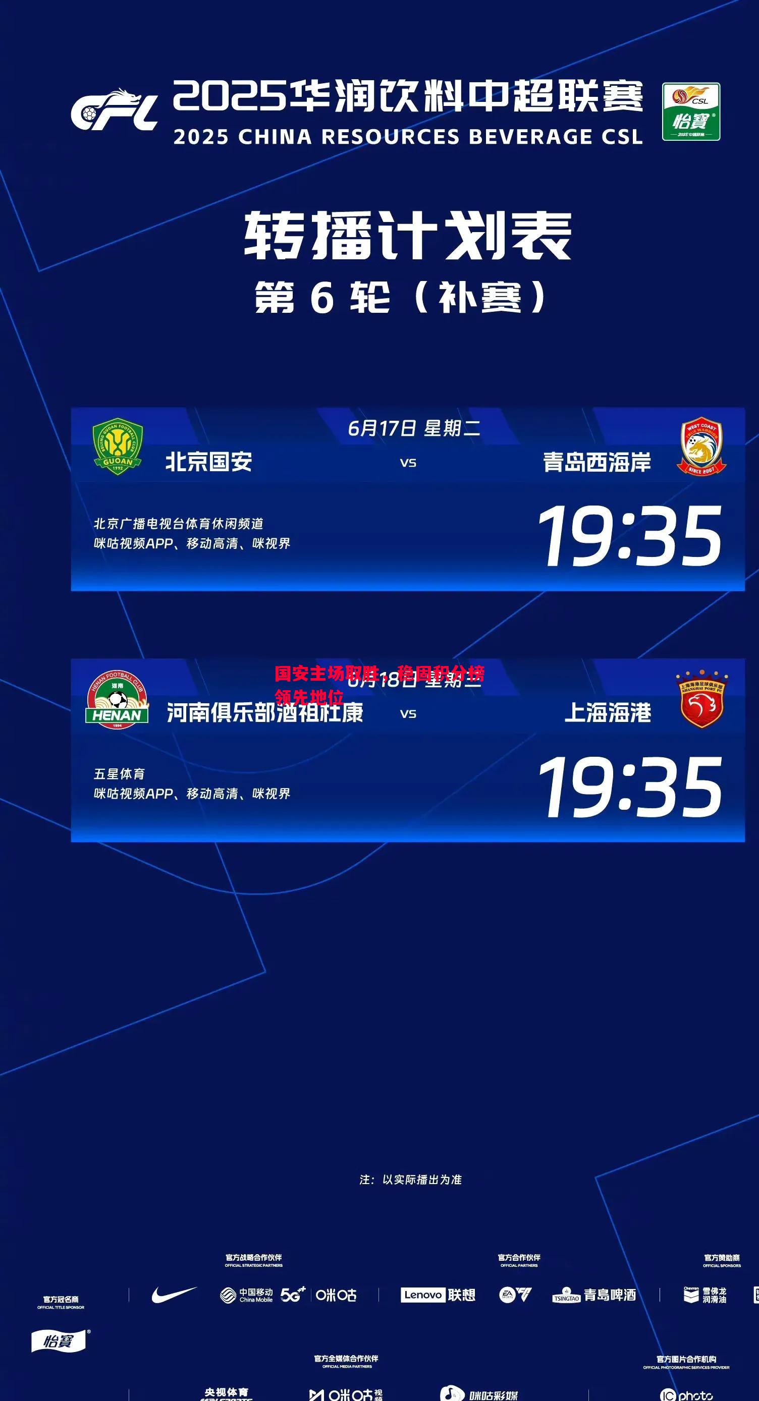 悟空体育-国安主场取胜，稳固积分榜领先地位