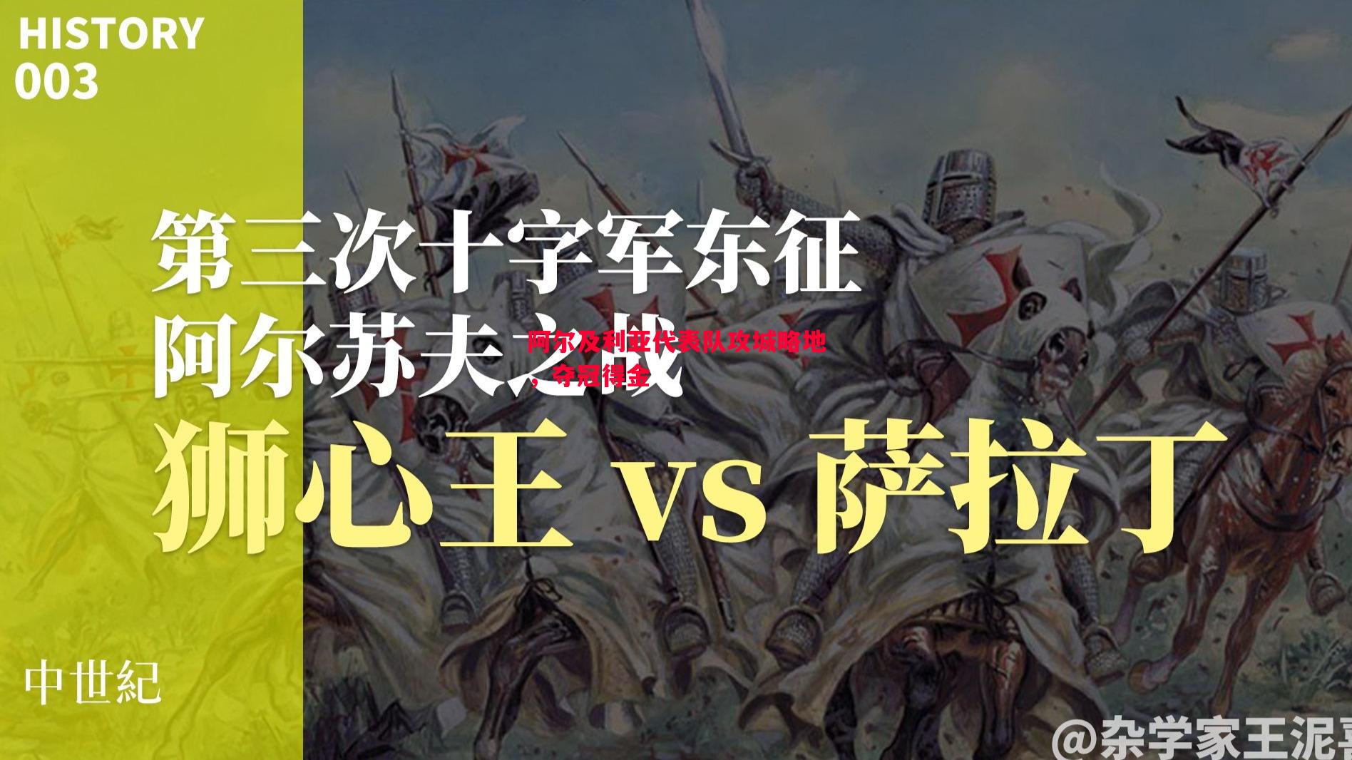 悟空体育-阿尔及利亚代表队攻城略地，夺冠得金