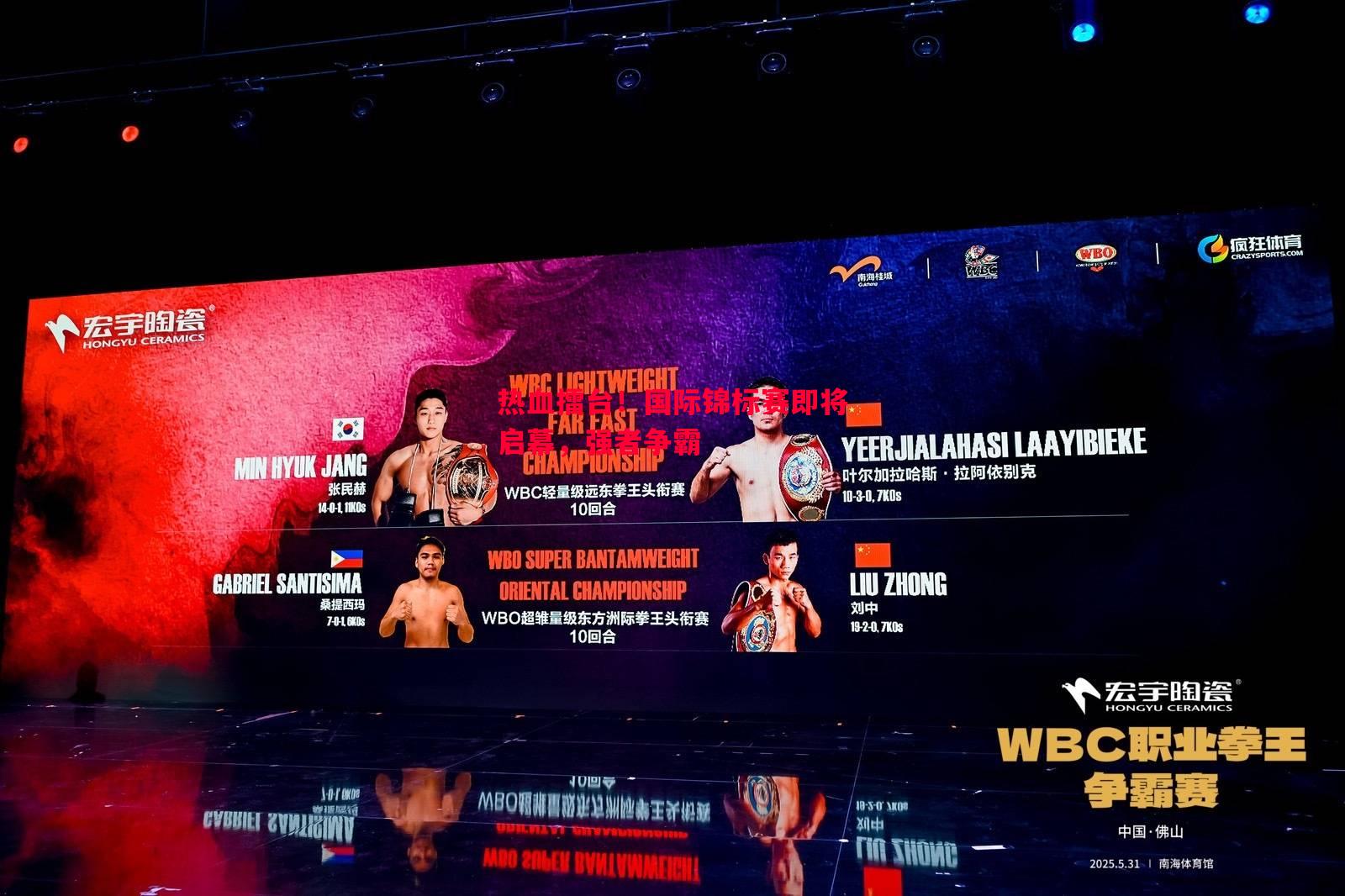 悟空体育-热血擂台！国际锦标赛即将启幕，强者争霸