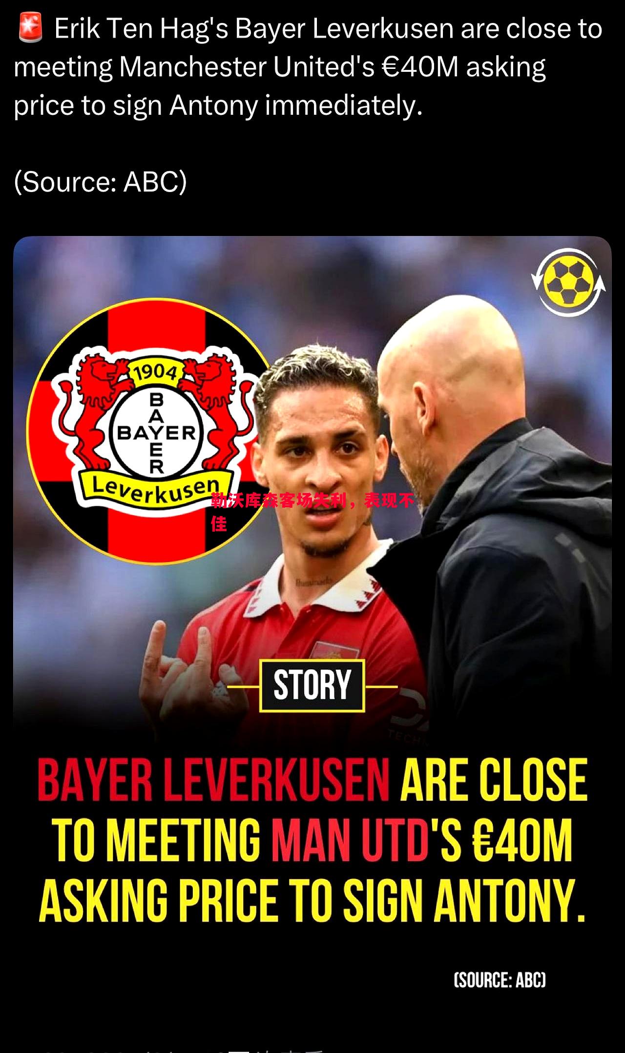 悟空体育-勒沃库森客场失利，表现不佳