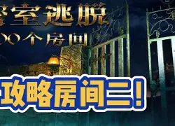 悟空体育官方网站-众将联手破密室逃脱，主帅震撼布阵最终获得胜利