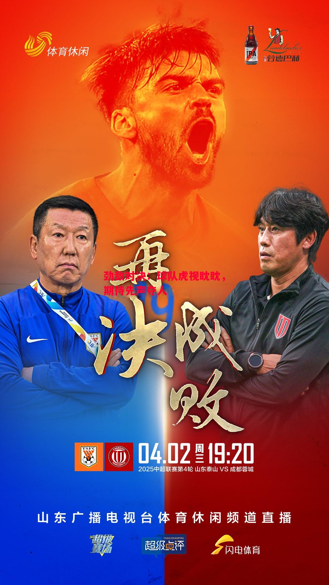 悟空体育-劲敌对决：球队虎视眈眈，期待先声夺人