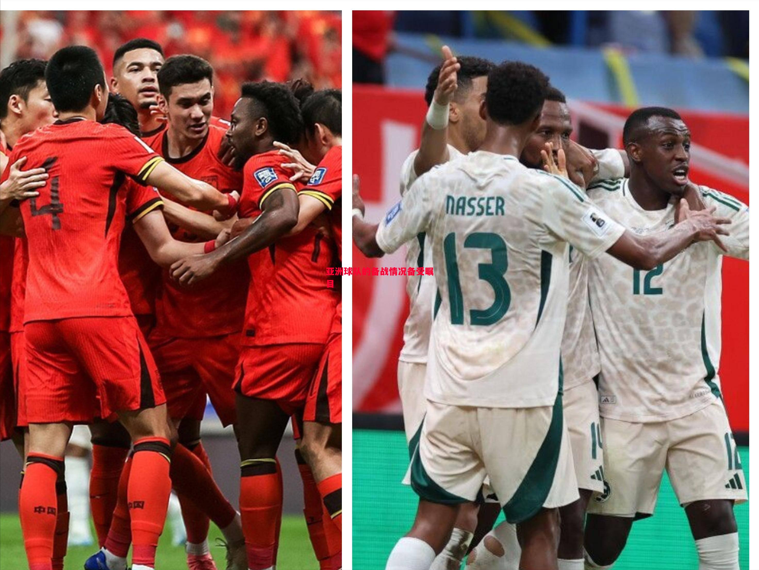 悟空体育官方网站-亚洲球队的备战情况备受瞩目