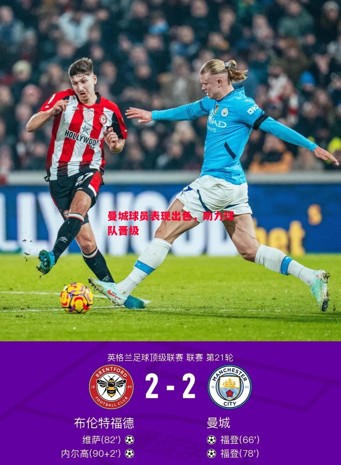 悟空体育官方网站-曼城球员表现出色，助力球队晋级