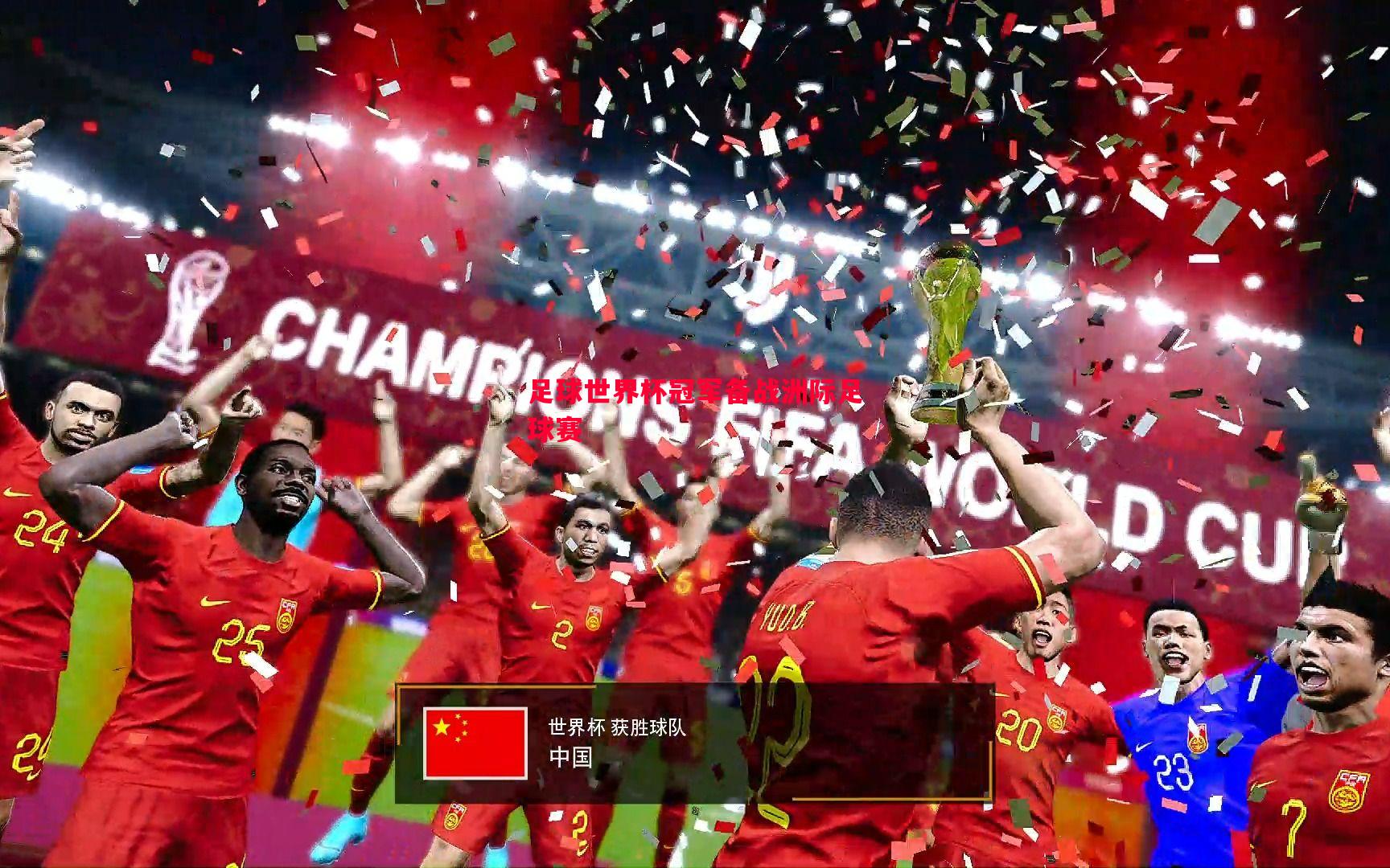 悟空体育官方网站-足球世界杯冠军备战洲际足球赛