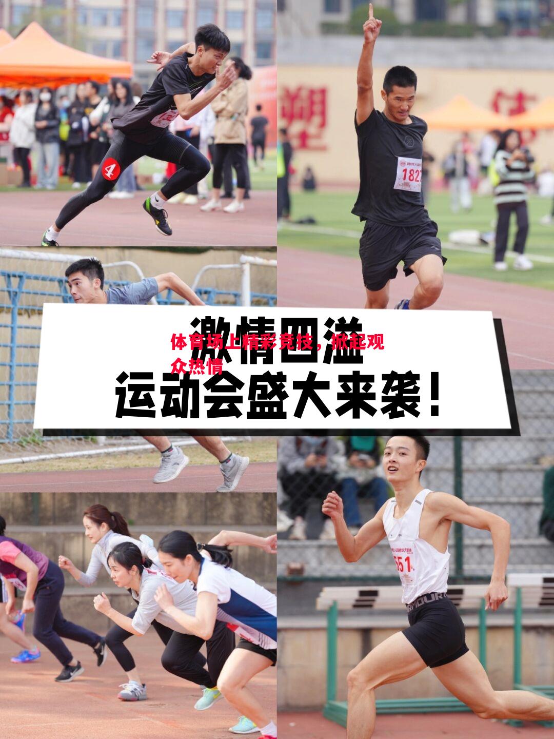 悟空体育官网-体育场上精彩竞技，掀起观众热情