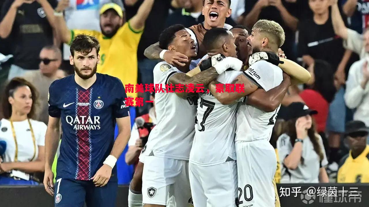 悟空体育官网-南美球队壮志凌云，豪取联赛第一