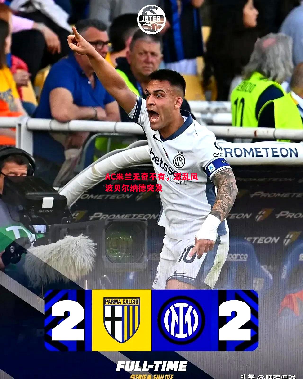 悟空体育-AC米兰无奇不有，混乱风波贝尔纳德突发