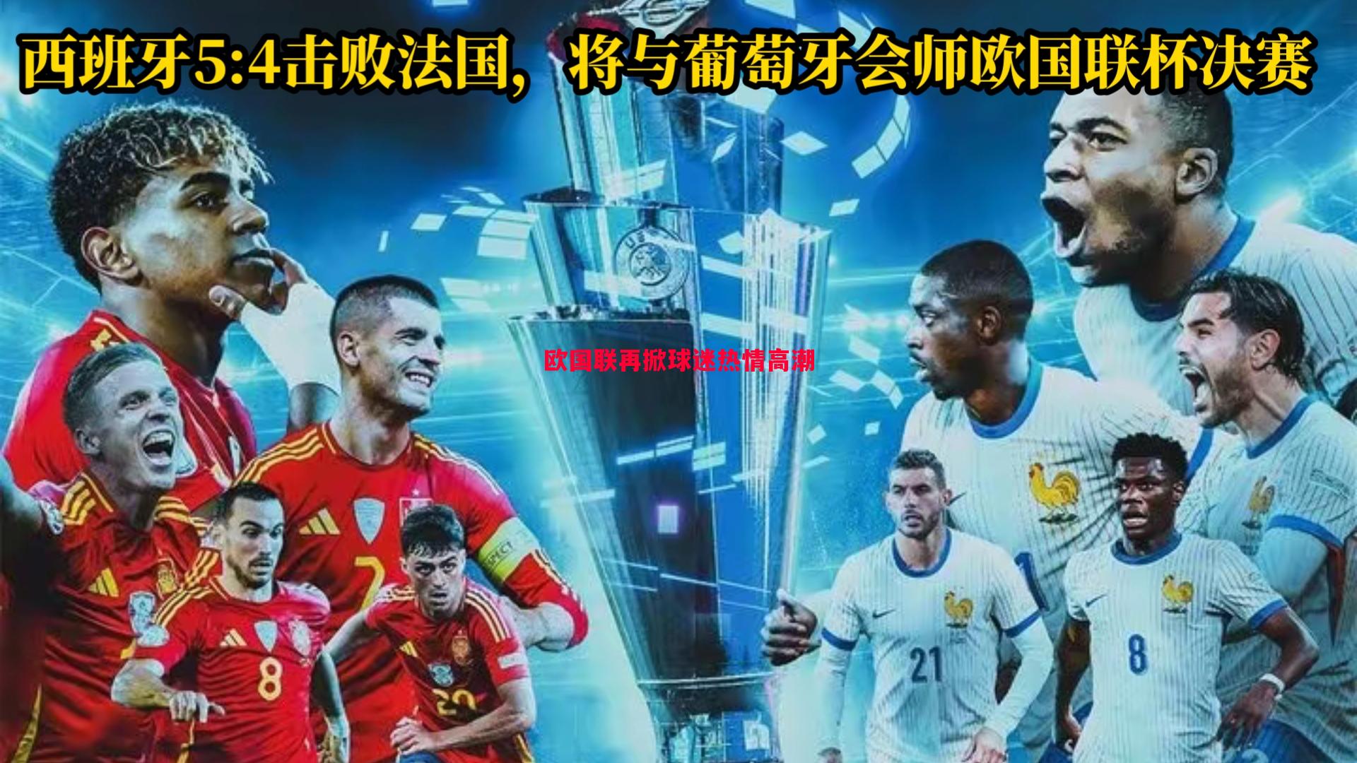 悟空体育官网-欧国联再掀球迷热情高潮