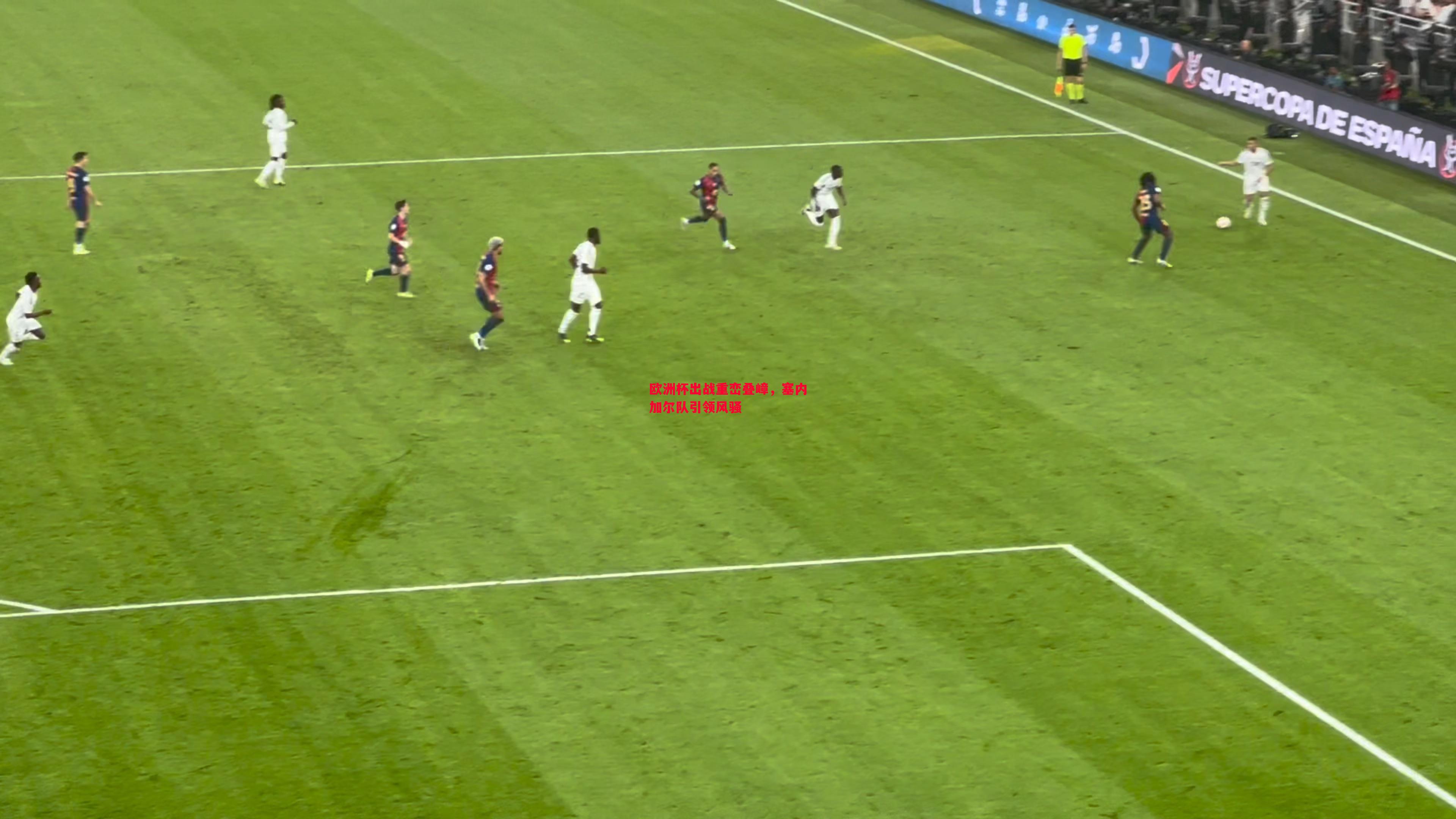 悟空体育官网-欧洲杯出战重峦叠嶂，塞内加尔队引领风骚