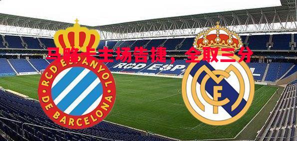 悟空体育官网-马略卡主场告捷，全取三分