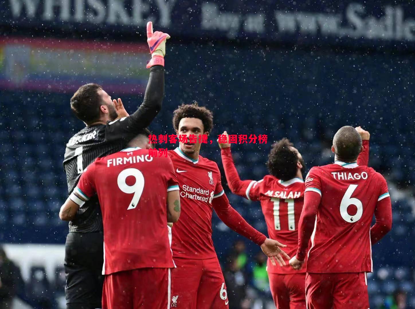 悟空体育-热刺客场告捷，稳固积分榜前列