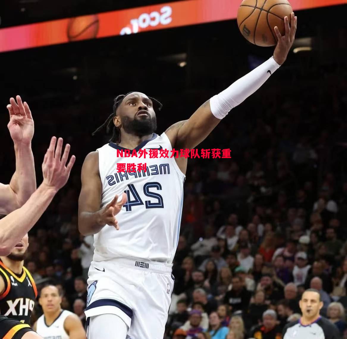 悟空体育-NBA外援效力球队斩获重要胜利