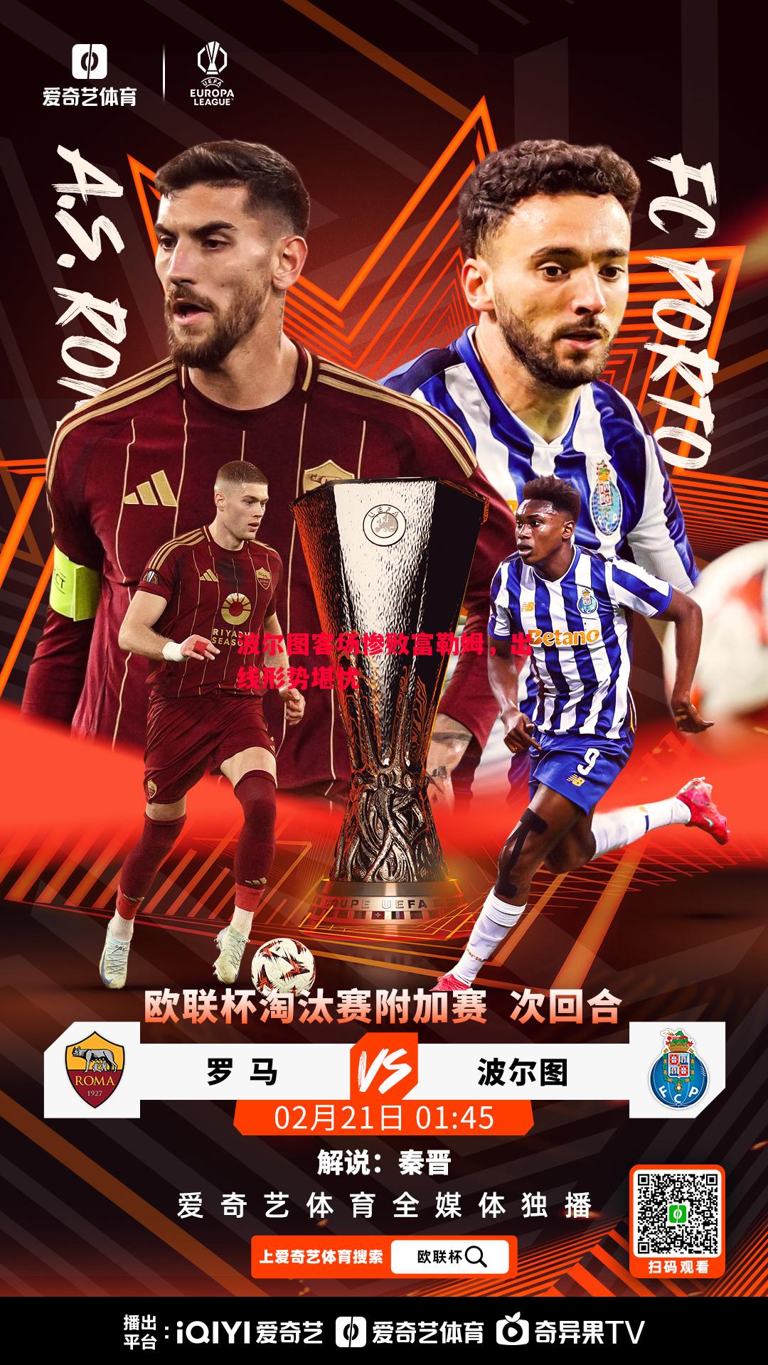 悟空体育官方网站-波尔图客场惨败富勒姆，出线形势堪忧