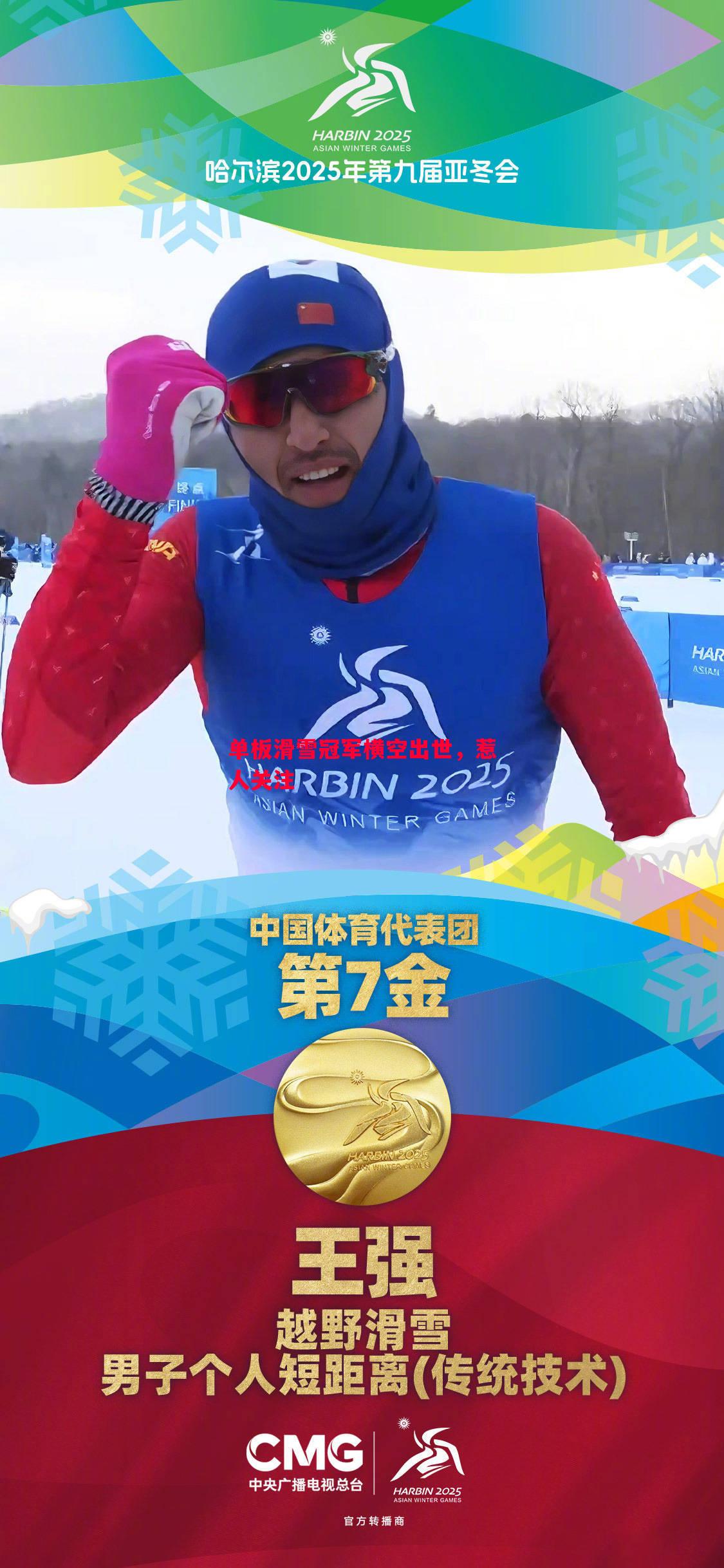 悟空体育-单板滑雪冠军横空出世，惹人关注