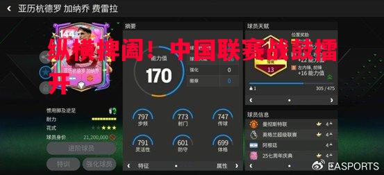 悟空体育官方网站-纵横捭阖！中国联赛战鼓擂开