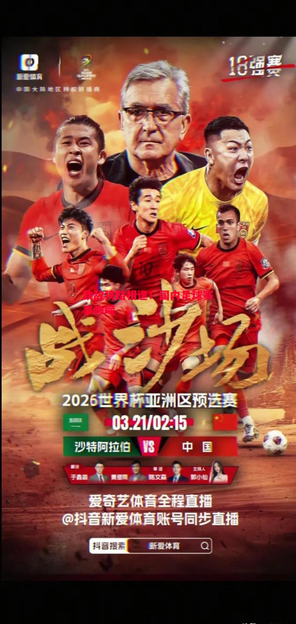 悟空体育官方网站-劲敌狭路相逢！国内足球赛事峥嵘