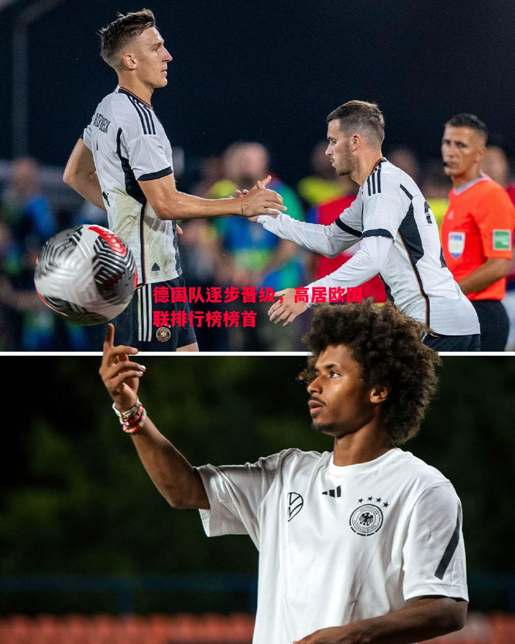 悟空体育-德国队逐步晋级，高居欧国联排行榜榜首