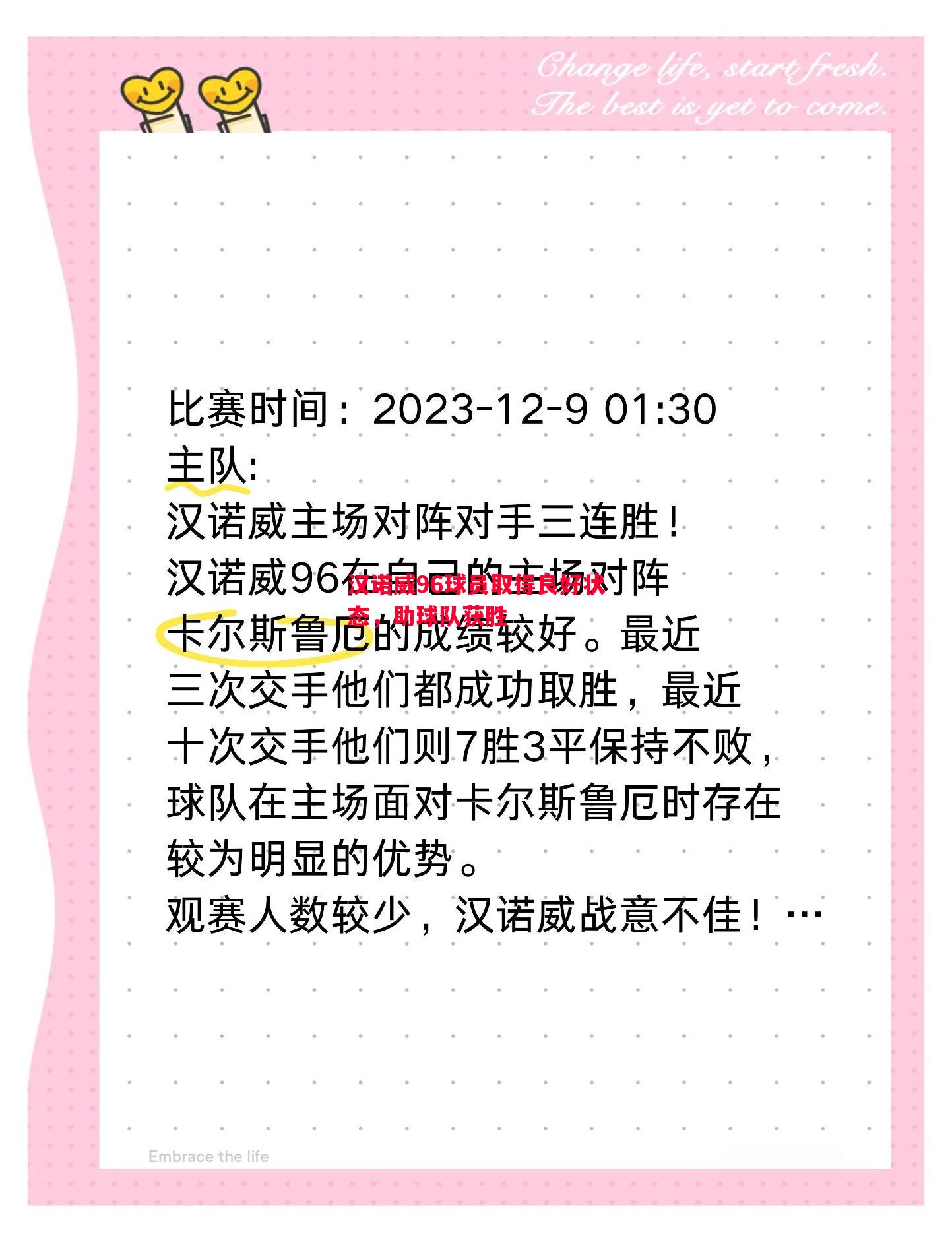 汉诺威96球员取得良好状态,助球队获胜 汉诺威96球员取得良好状态,助球队获胜