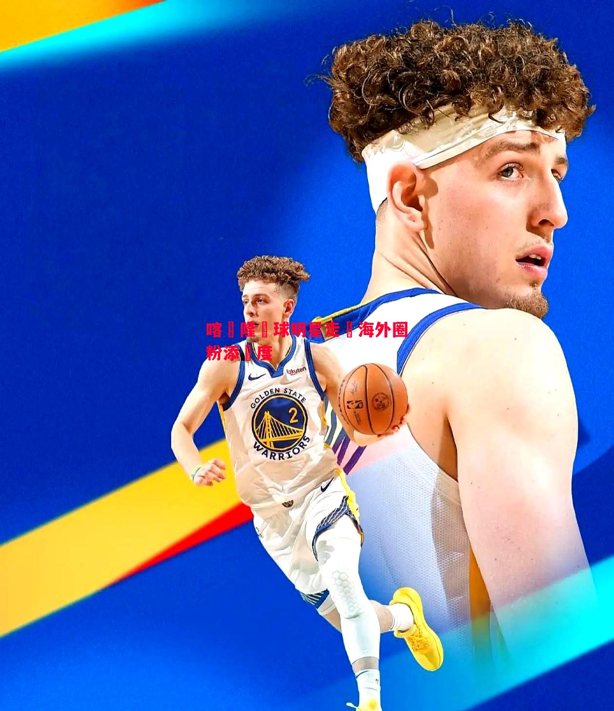 喀麥隆籃球明星走紅海外圈粉添熱度 喀麥隆籃球明星走紅海外圈粉添熱度