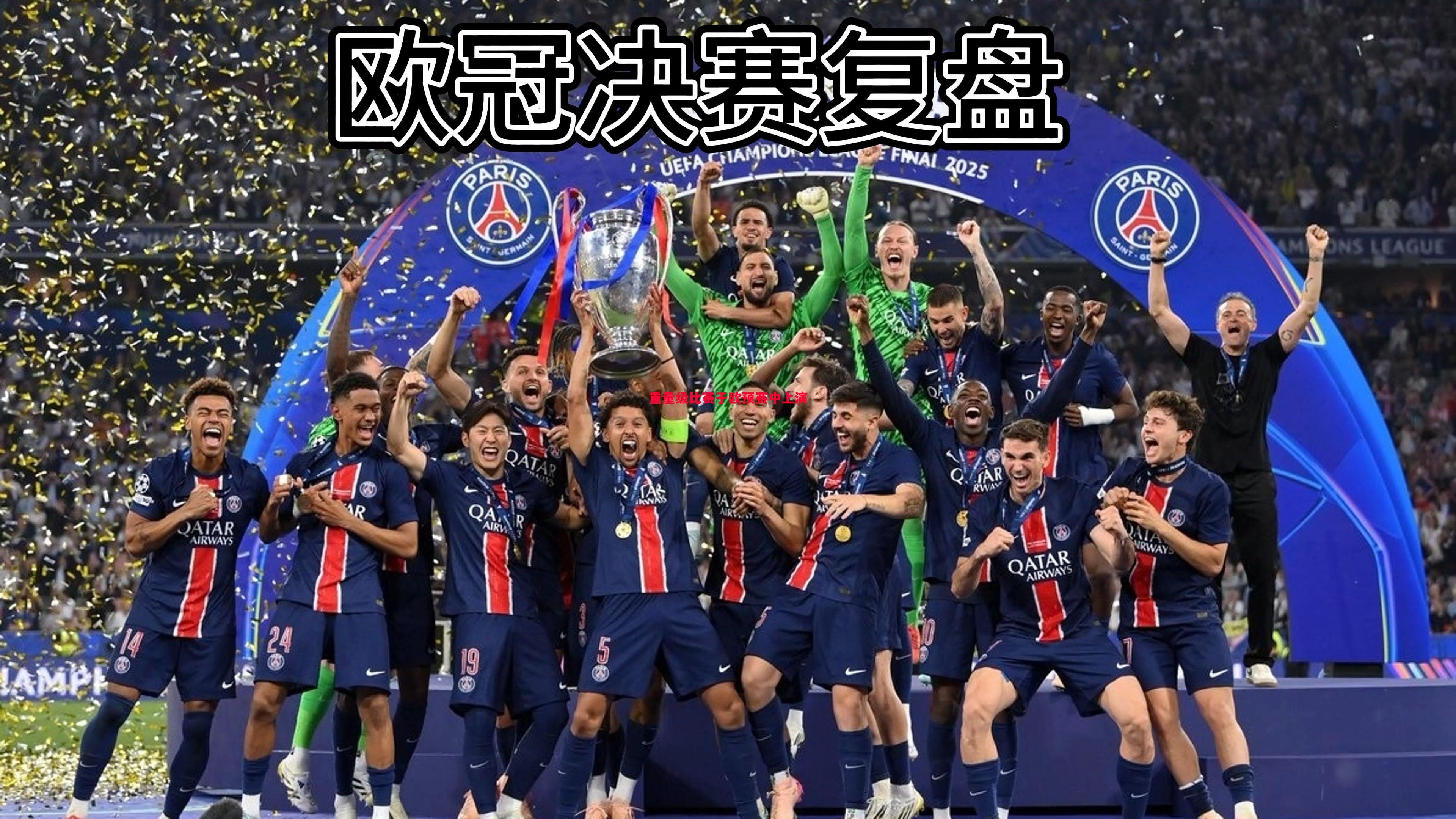 悟空体育-重量级比赛于欧预赛中上演