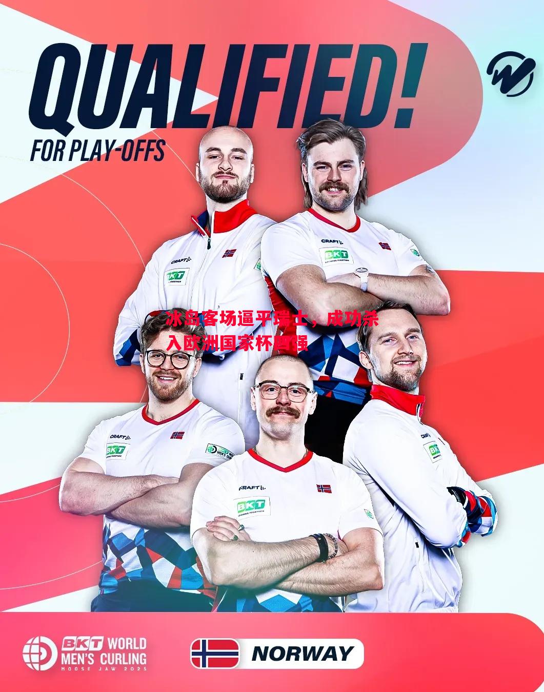 悟空体育官方网站-冰岛客场逼平瑞士，成功杀入欧洲国家杯四强