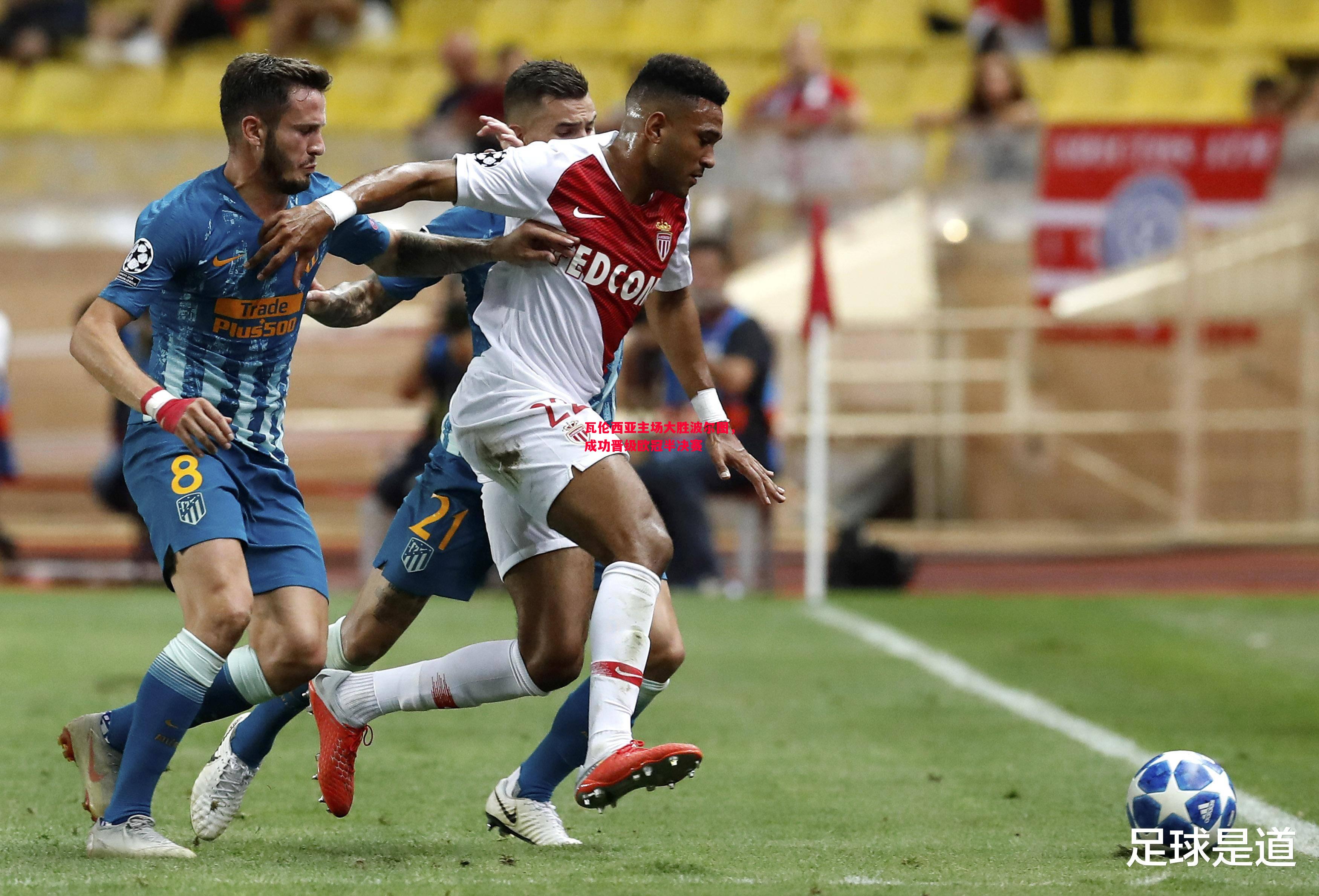 悟空体育官网-瓦伦西亚主场大胜波尔图，成功晋级欧冠半决赛