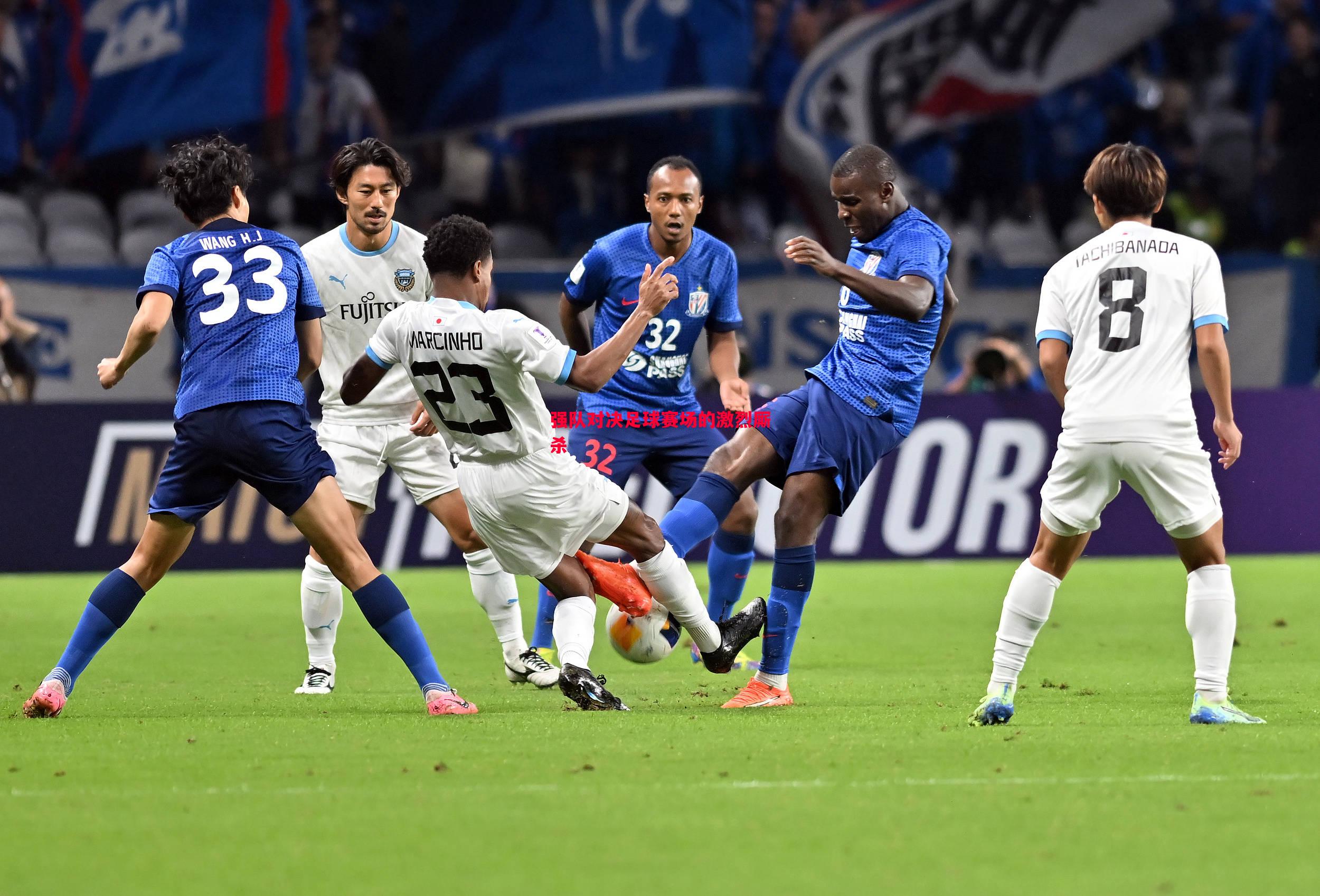 强队对决足球赛场的激烈厮杀 强队对决足球赛场的激烈厮杀