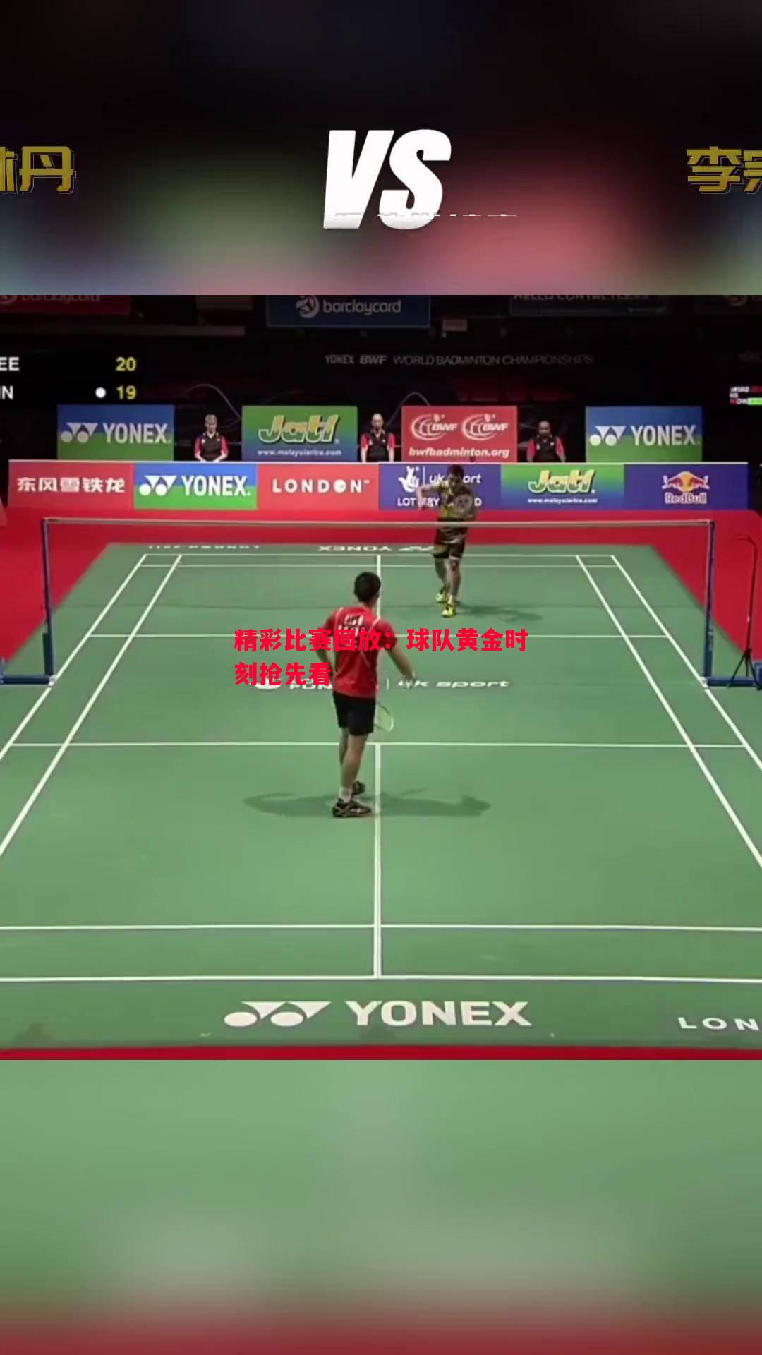 精彩比赛回放:球队黄金时刻抢先看 精彩比赛回放:球队黄金时刻抢先看