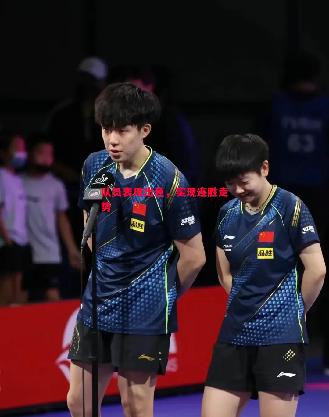 悟空体育-队员表现出色，实现连胜走势