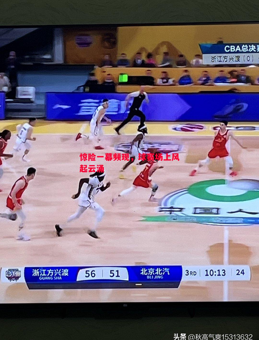 悟空体育-惊险一幕频现，球赛场上风起云涌