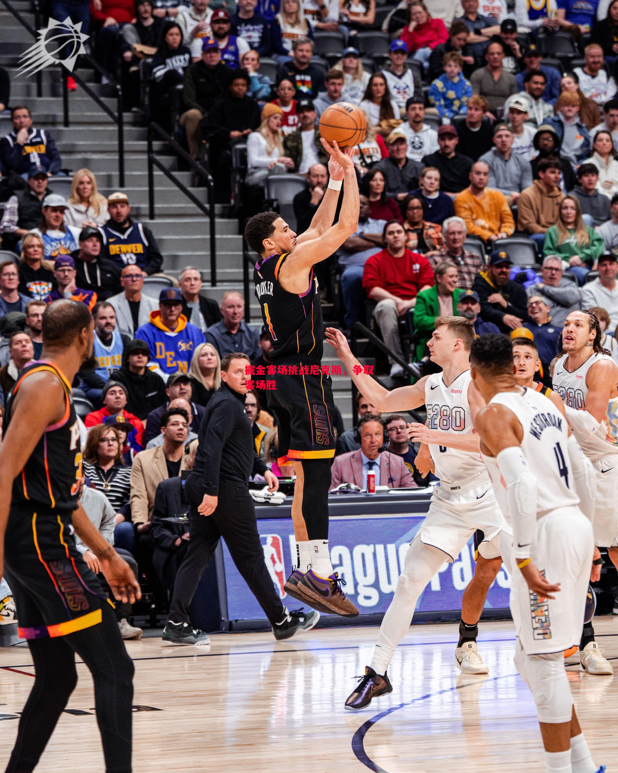 悟空体育官网-掘金客场挑战尼克斯，争取客场胜