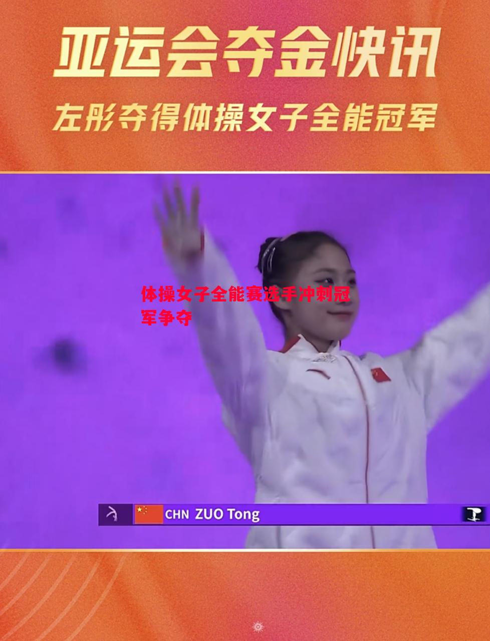 悟空体育官方网站-体操女子全能赛选手冲刺冠军争夺