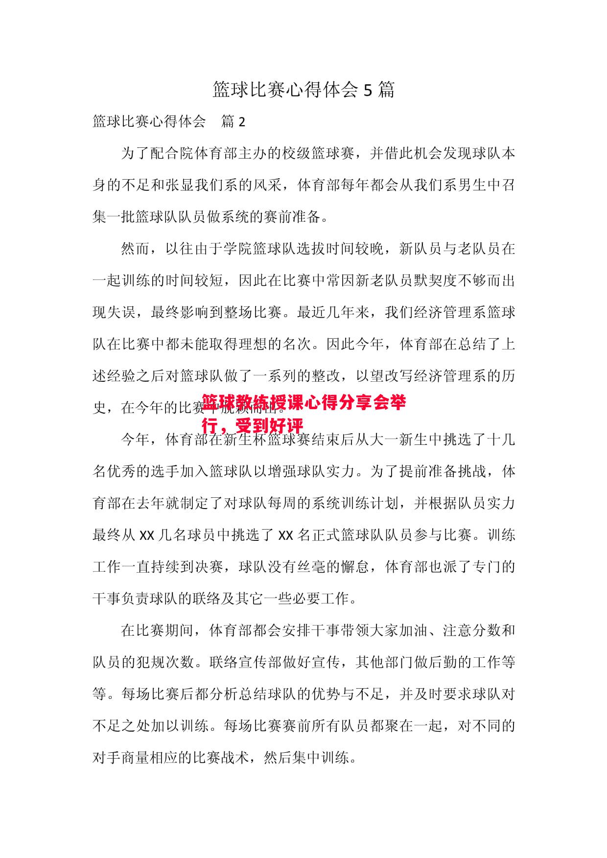 悟空体育-篮球教练授课心得分享会举行，受到好评