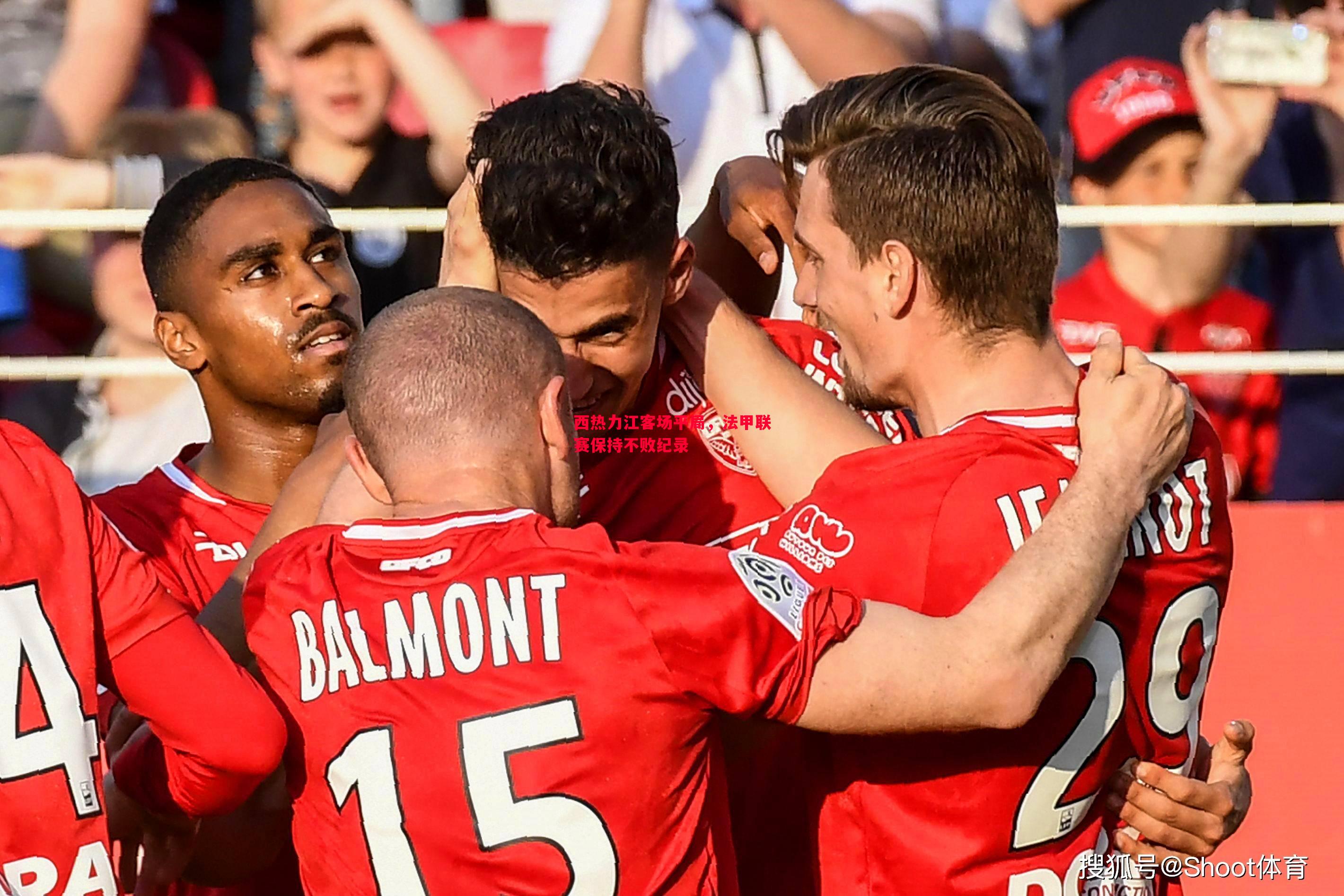 悟空体育-西热力江客场平局，法甲联赛保持不败纪录