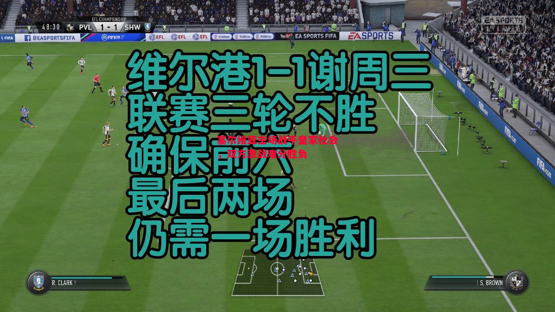 塞尔维亚主场战平皇家社会,双方激战难分胜负 塞尔维亚主场战平皇家社会,双方激战难分胜负