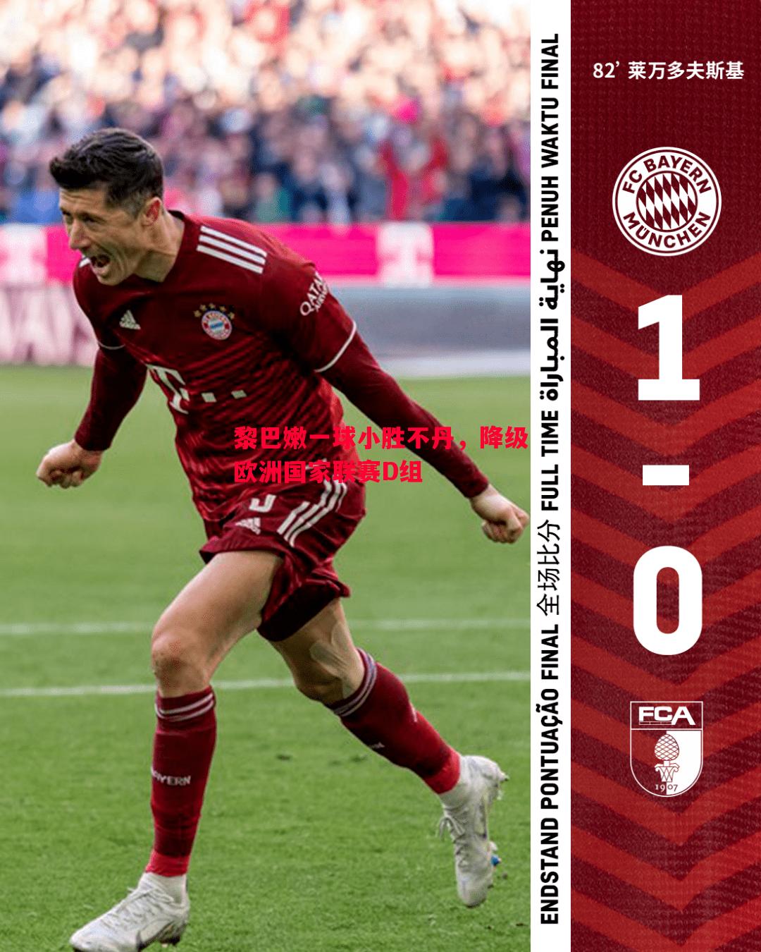 悟空体育官方网站-黎巴嫩一球小胜不丹，降级欧洲国家联赛D组