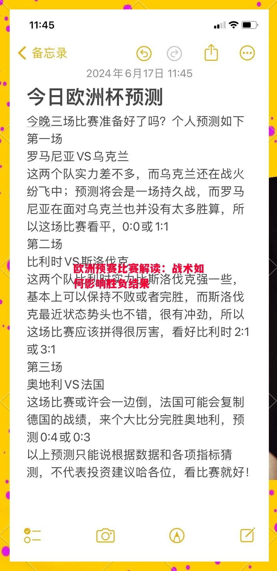 悟空体育-欧洲预赛比赛解读：战术如何影响胜负结果
