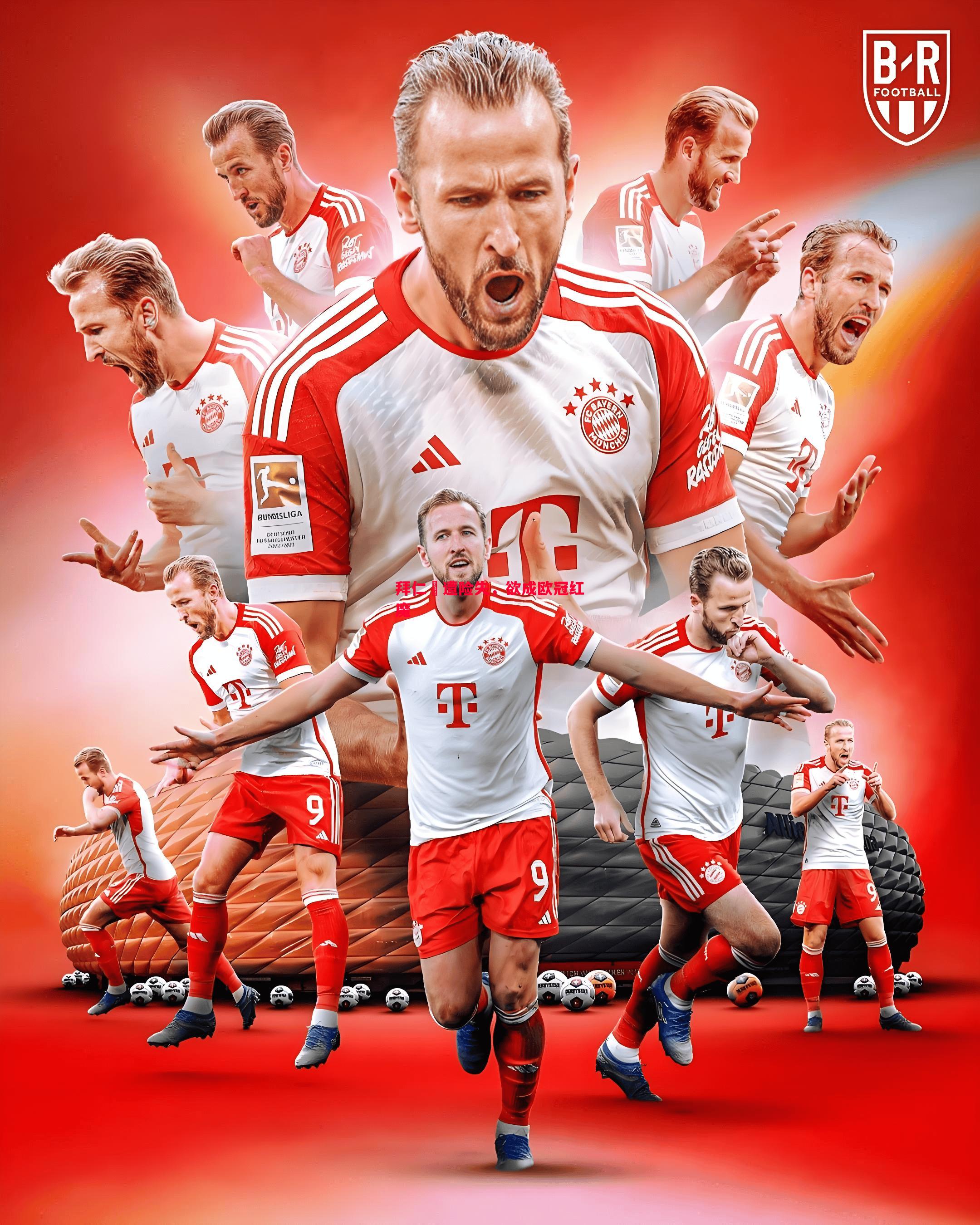 悟空体育-拜仁慘遭险失，欲成欧冠红魔