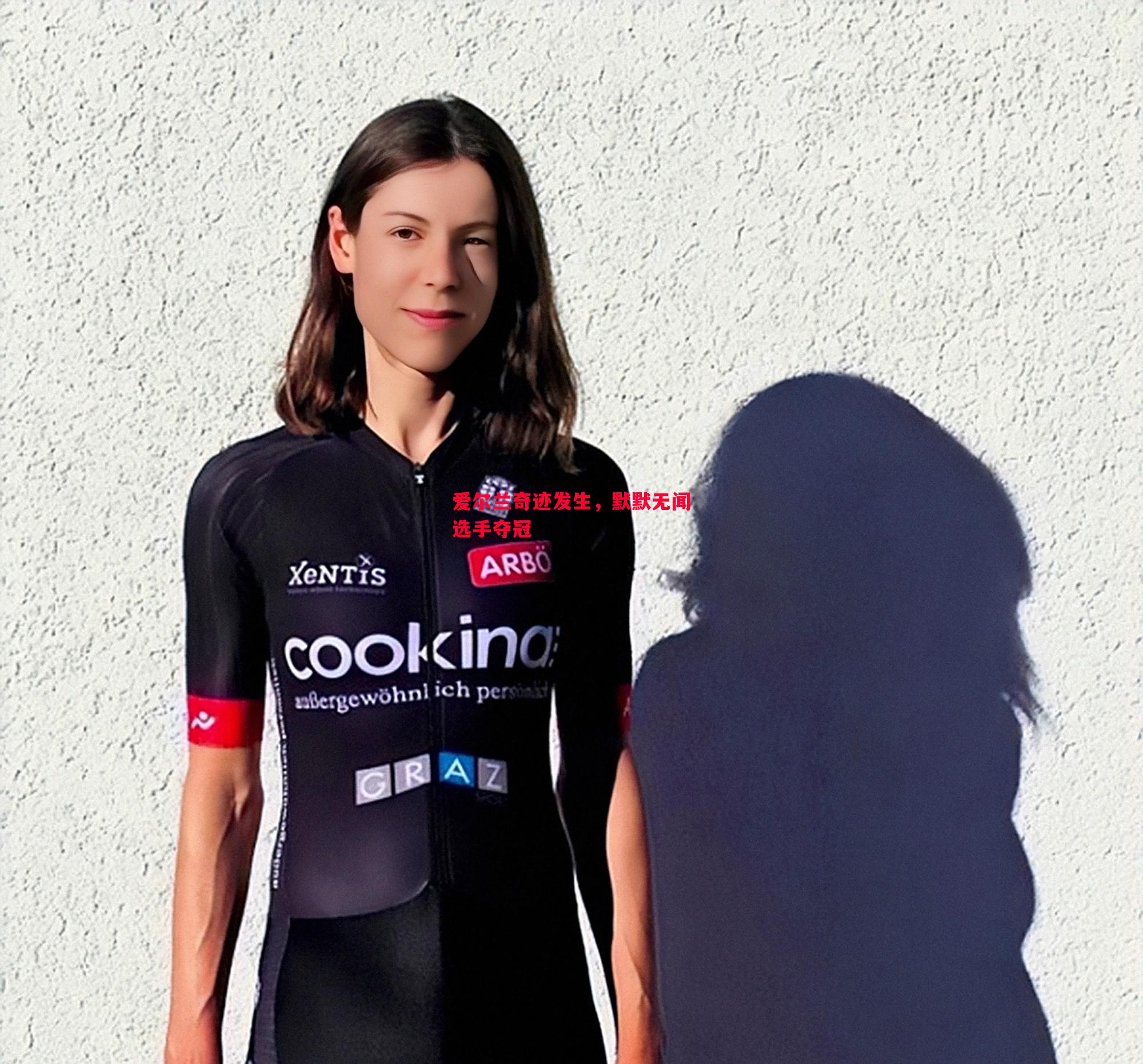 悟空体育-爱尔兰奇迹发生，默默无闻选手夺冠